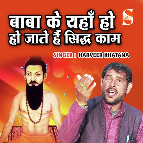 Baba Ke Yaha Ho Jate Hain Sidh Kaam - Song Download from Baba Ke Yaha Ho  Jate Hain Sidh Kaam @ JioSaavn