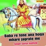 Baba Re Tene Ana Hoga Mhare Jagrate Me