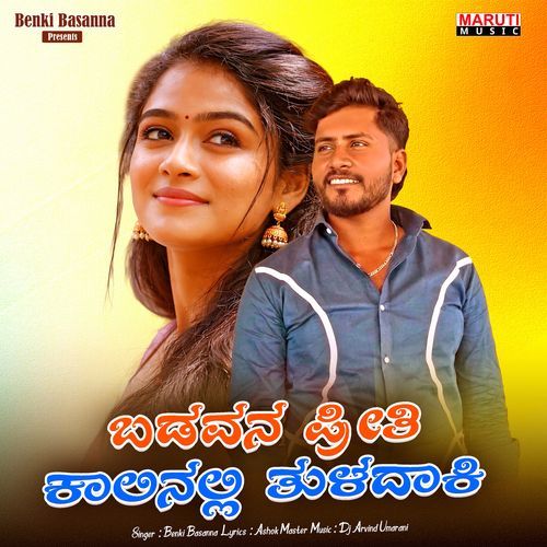 Badavana preeti Kalinalli Tuladaki