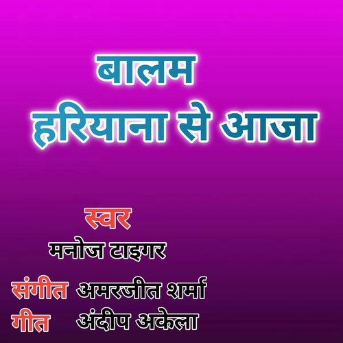 Balam Hariyana Se Aaja