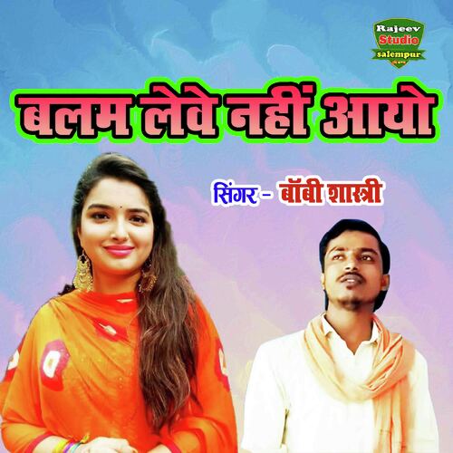 Balam Leve Nahi Aayo