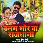 Balam Mor Ba Rajdhani