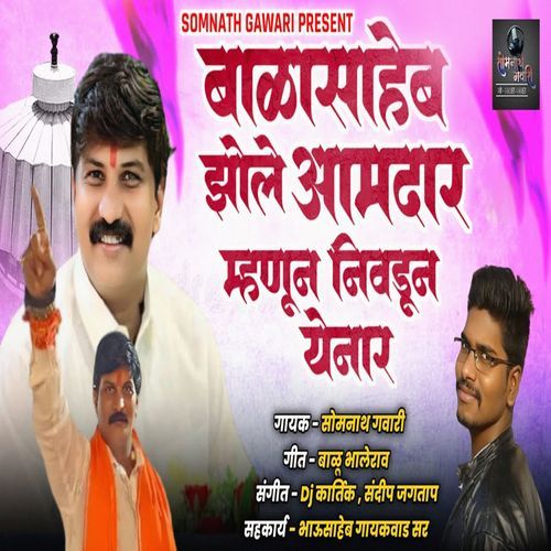 Balasaheb Zole Aamdar Mhanun Nivdun Yenar