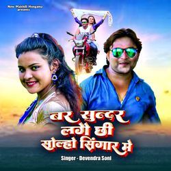 Bar Sundar Lagea Chhi Soloh Singar Me