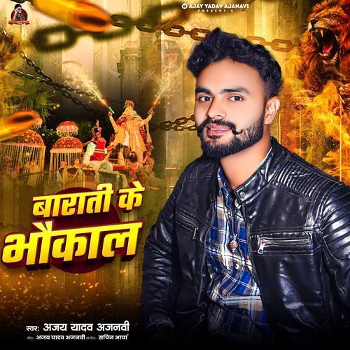 Barat Ke Bhaukal