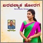 Baravalyaka Horaga