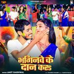 Bhaginve Ke Dan Kara