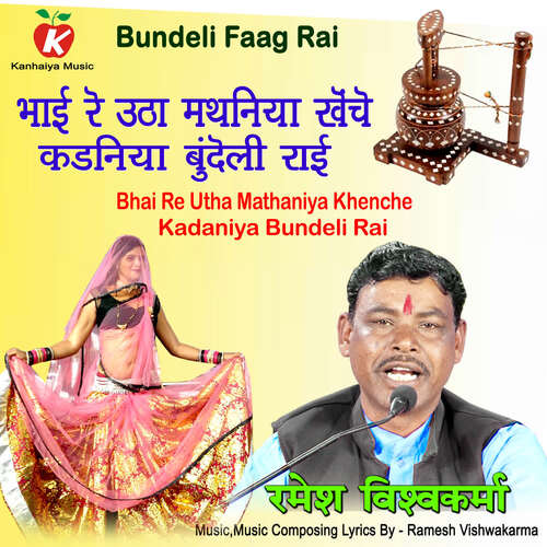 Bhai Re Utha Mathaniya Khenche Kadaniya Bundeli Rai