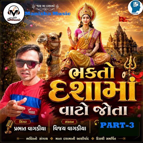 Bhakto Dasha Maa Vato Jota Part-3