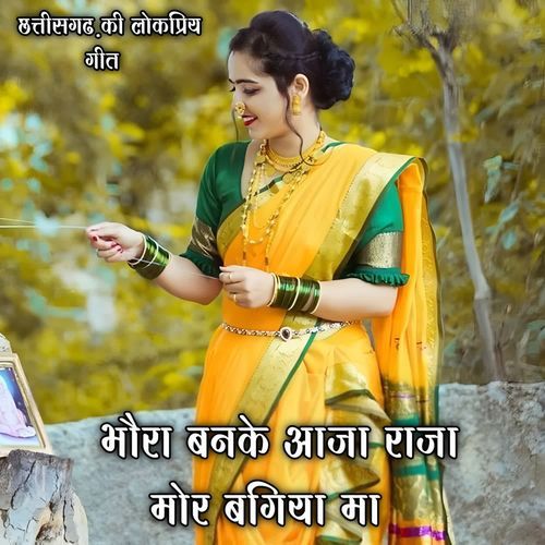 Bhaora Banke Aaja Raja Mor Bagiya Ma