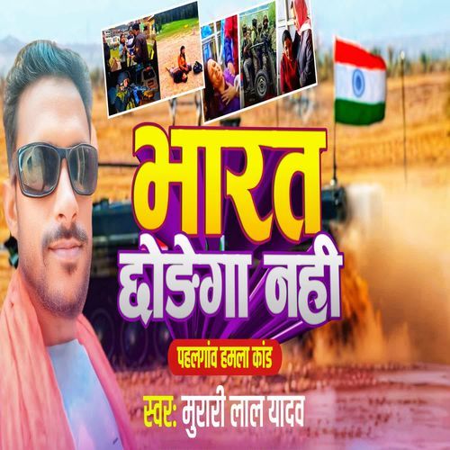 Bharat chodega nahi