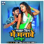 Bhatar Din Me Manawe Hanimun (Bhojpuri)
