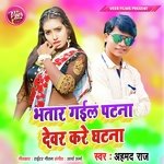 Bhatar Gail Patna Devar Kare Ghatna