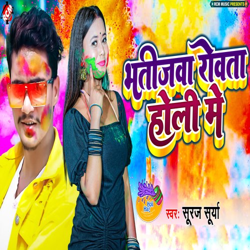 Bhatijwa Rowata Holi Me