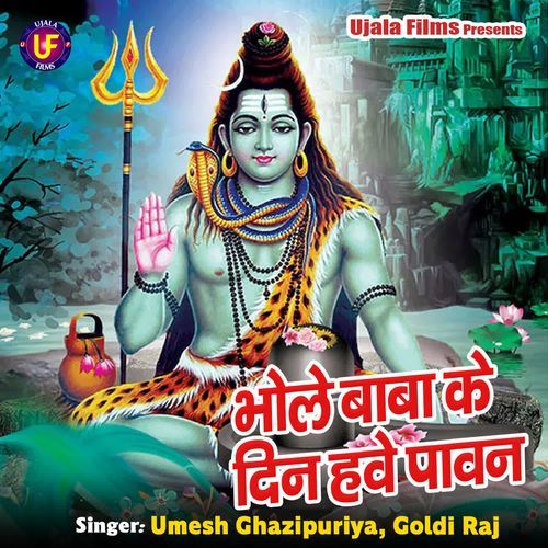 Bhole Baba Ke Din Hawe Pawan