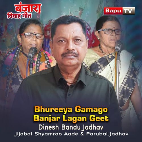 Bhureeya Gamago Banjara Lagan Geet