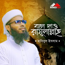 Bole Dao RasulAllah-MyMSXD9XfVI