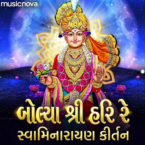 Bolya Shree Hari Re - Swaminarayan Kirtan