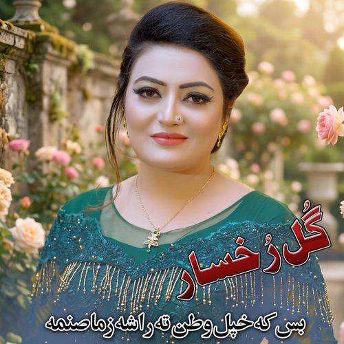 Bs Ka Khpal Watan Ta Rasha Zama Sanama