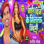 Chair Din Ke Millo Ge Jindgi Chhoura kumarka pata le