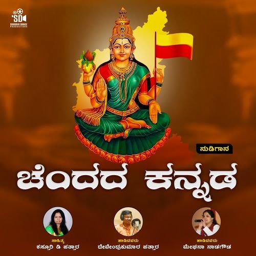 Chendada Kannada
