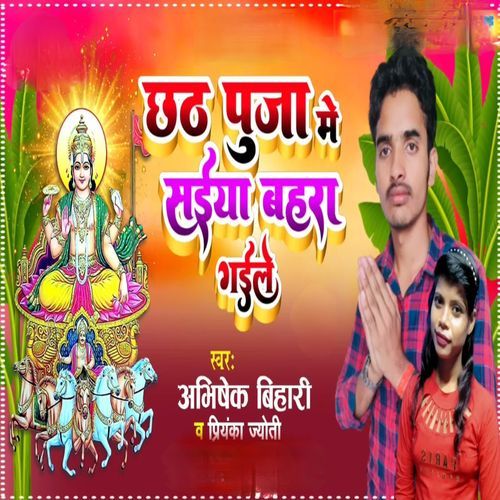 Chhath Puja Me Saiya Bahara Gaile