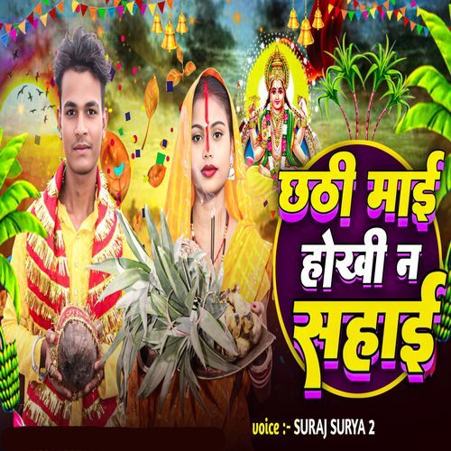 Chhathi Mai Hokhi Na Sahai