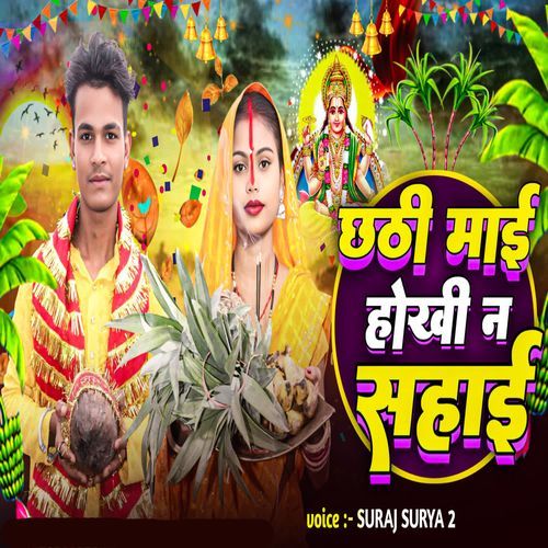 Chhathi Mai Hokhi Na Sahai