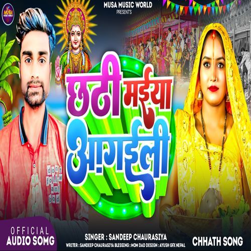 Chhathi Maiya Aagaili