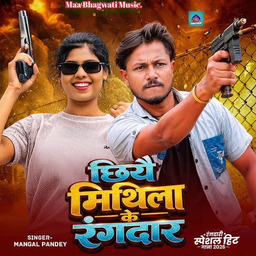 Chhiyai Mithila Ke Rangdar
