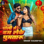 Choli Me Bam Leke Ghumtaru
