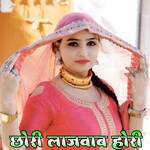 Chori Lajawab Hori