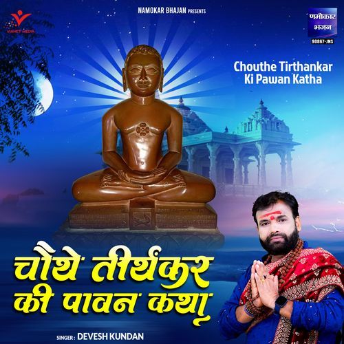Chouthe Tirthankar Ki Pawan Katha