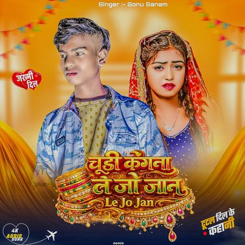 Churi Kangna Le Jo Jaan Le Jo Jan