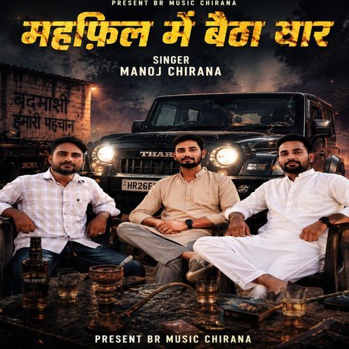 महफ़िल में बैठा यार