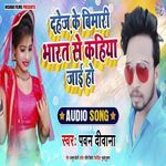 Dahej Ke Bimari Bharat Se Kahiya Jai Ho