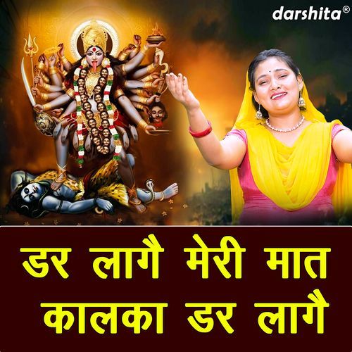 Dar Laage Meri Maat Kalka Dar Laage