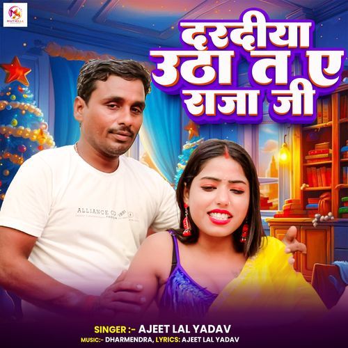 Daradiya Utha Ta Raja Ji