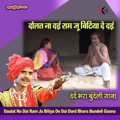 Daulat Na Dai Ram Ju Bitiya De Dai Dard Bhara Bundeli Gaana