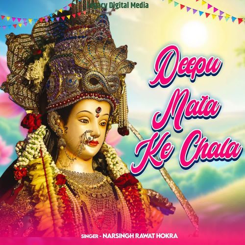 Deepu Mata Ke Chala