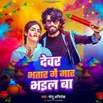 Devar Bhatar Me Mar Bhail Ba