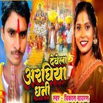 Devela Arghiya Dhani