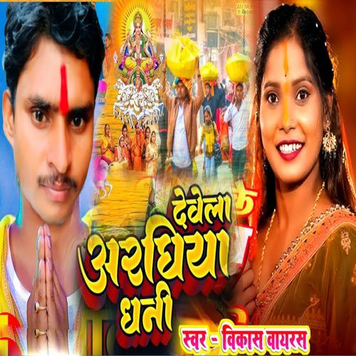 Devela Arghiya Dhani