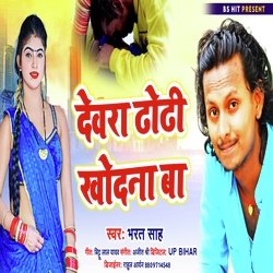 Devra Dhodhi Khodna Ba (Bhojpuri)-EQxadjx0RUI