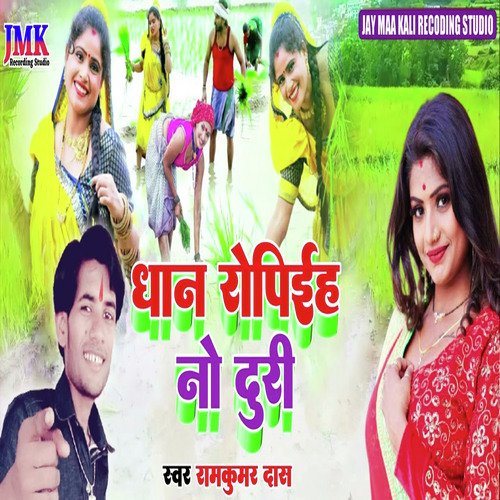 Dhan Ropieh no doori