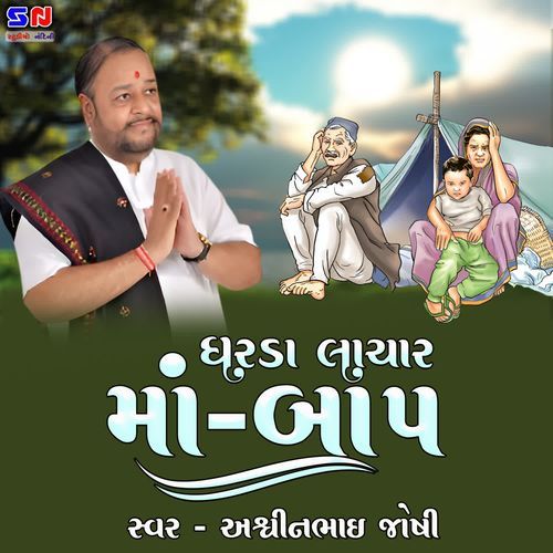 Dharda Lachar Maa Bap