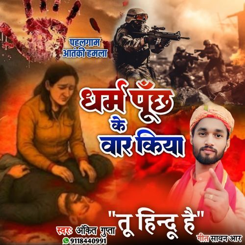 Dharm Punch Ke Mara Hai