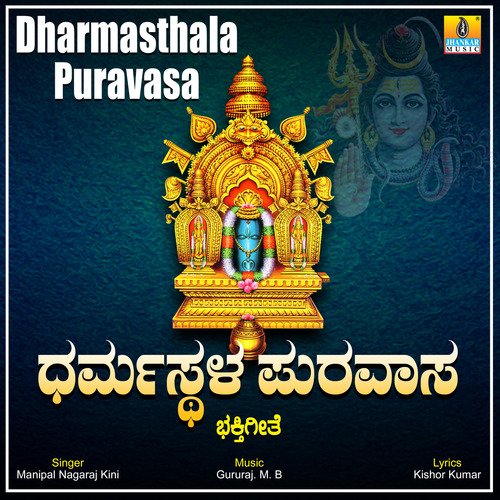 Dharmasthala Puravasa - Single