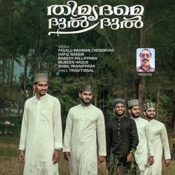 Dhimrathame Dull Dull