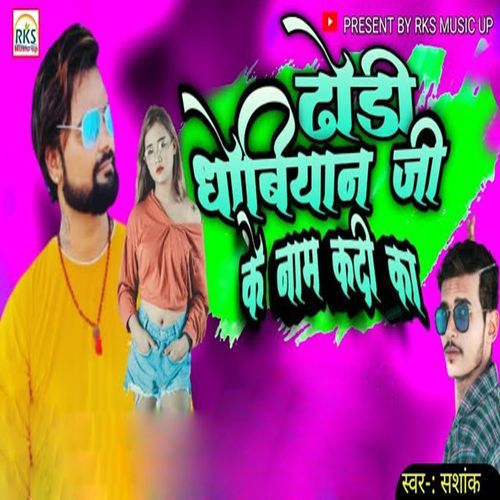 Dhodhi Dhobiyan ji Ke Naam Kodi Ka